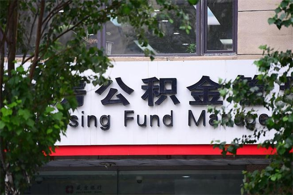深圳非户籍离职公积金取出（非户籍所在地公积金提取）